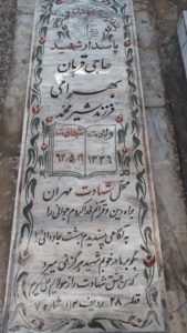 عکس مزار شهید قربان بهرامی فرزند شیرمحمد