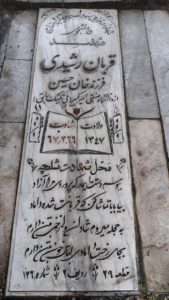 عکس مزار شهید قربان رشیدی ورنکشی فرزند خان حسین