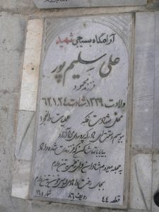 عکس مزار شهید قربان سلیم پور فرزند محمود
