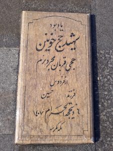 عکس مزار شهید قربان مجرد نرم فرزند حسین