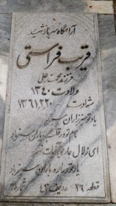 عکس مزار شهید قریب فراستی فرزند محمدعلی