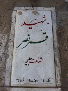 عکس مزار شهید قمر نصر فرزند ---