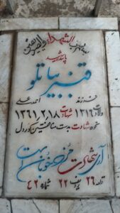 عکس مزار شهید قنبر بیاتلو فرزند احمدعلی