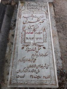 عکس مزار شهید قنبر نظری فرزند عیسی