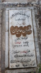 عکس مزار شهید قهرمان حاجیان فرزند سیف اله