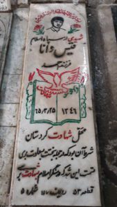عکس مزار شهید قیس دانا فرزند احمد