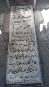 عکس مزار شهید لطف اله قدرتی فرزند قدرت اله