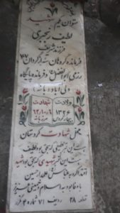 عکس مزار شهید لطیف رنجبری فرزند شریف