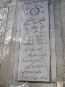 عکس مزار شهید لطیف شیخی تربزق فرزند اسداله