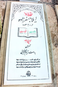 عکس مزار شهید لیلا جعفرزاده فرزند یوسف