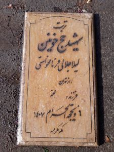 عکس مزار شهید لیلا جلالی ورنا مخواستی فرزند محمد