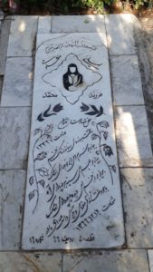 عکس مزار شهید لیلی مظلوم فرزند محمد