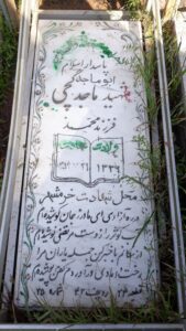 عکس مزار شهید ماجد گچی فرزند محمد