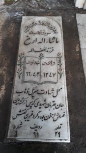 عکس مزار شهید ماشاءاله ارفع فرزند لطف اله