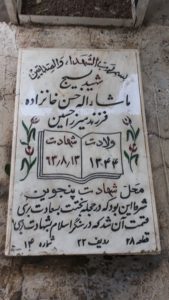 عکس مزار شهید ماشااله حسن خان زاده فرزند حسن