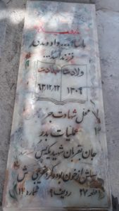 عکس مزار شهید ماشااله دادوندی فرزند اسداله