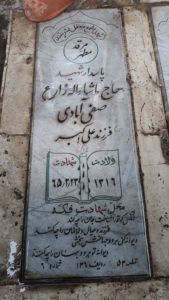 عکس مزار شهید ماشااله زارع صیفی آبادی فرزند علی اکبر