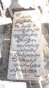 عکس مزار شهید ماشااله زمینی شاهی فرزند یداله