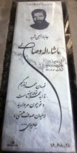 عکس مزار شهید ماشااله وصالی فرزند حیدر