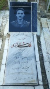 عکس مزار شهید مالک اشتر آذری فرزند اسمعیل