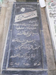 عکس مزار شهید مالک عزیزی چقوشی فرزند علی