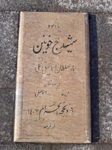 عکس مزار شهید ماه سطان اسماعیلی ترنگی فرزند اسماعیل