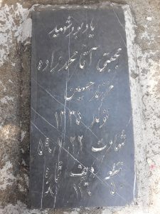 عکس مزار شهید مجتبی آقامحمدزاده فرزند حسین