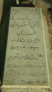 عکس مزار شهید مجتبی اسفندیاری فرزند محمود