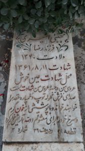 عکس مزار شهید مجتبی امیری طائمه فرزند رضا