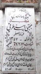 عکس مزار شهید مجتبی امینی طرقی فرزند رضا