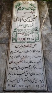 عکس مزار شهید مجتبی بهمن آبادی فرزند علی اصغر