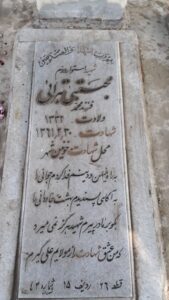 عکس مزار شهید مجتبی تبرائی فرزند محمد