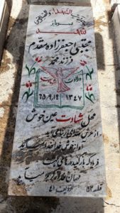عکس مزار شهید مجتبی جعفرزاده مقدم فرزند محمد