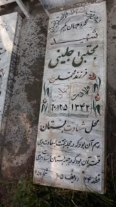 عکس مزار شهید مجتبی جلینی فرزند محمد