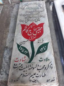 عکس مزار شهید مجتبی حاجی کاظم طهرانی فرزند حسین