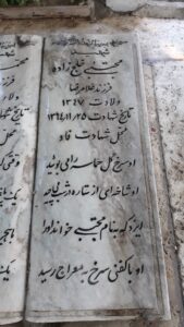 عکس مزار شهید مجتبی خلج زاده فرزند غلام رضا