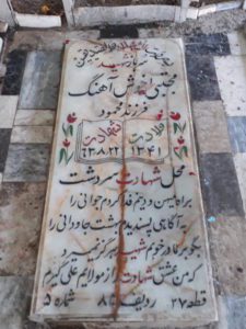 عکس مزار شهید مجتبی خوش آهنگ رضوانی فرزند محمود