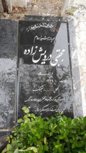 عکس مزار شهید مجتبی درویشی زاده اوره فرزند علی