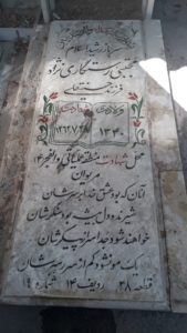 عکس مزار شهید مجتبی رستگاری نژاد فرزند حسین قلی