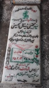 عکس مزار شهید مجتبی زینال الحسینی فرزند سیدعباس