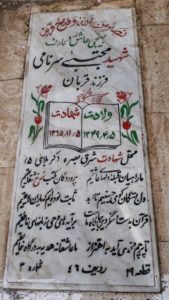 عکس مزار شهید مجتبی سرنامه فرزند قربان