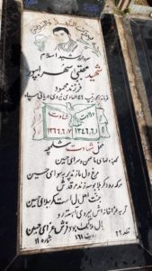 عکس مزار شهید مجتبی سهراب پور فرزند محمود