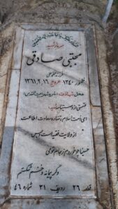 عکس مزار شهید مجتبی صادقی فرزند محمدعلی