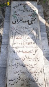 عکس مزار شهید مجتبی صدرزهرایی فرزند عبداله