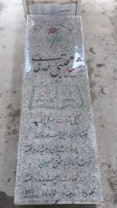 عکس مزار شهید مجتبی صفاری فرزند محمد