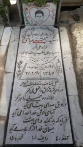 عکس مزار شهید مجتبی عباسی فرزند علی اکبر