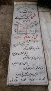 عکس مزار شهید مجتبی عظیمی فرزند محمد