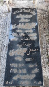 عکس مزار شهید مجتبی علی دادابهری فرزند عباس