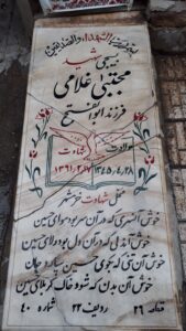 عکس مزار شهید مجتبی غلامی فرزند ابوالفتح