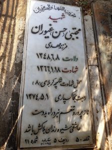 عکس مزار شهید مجتبی غیوران فرزند مهدی